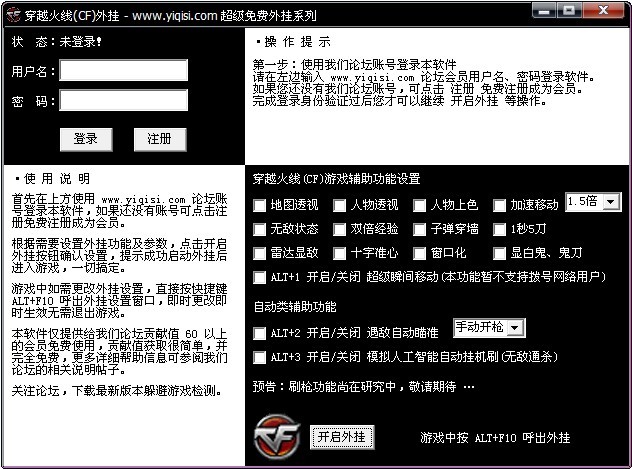 穿越火线外挂(CF挂机刷经验软件)2015.08.25