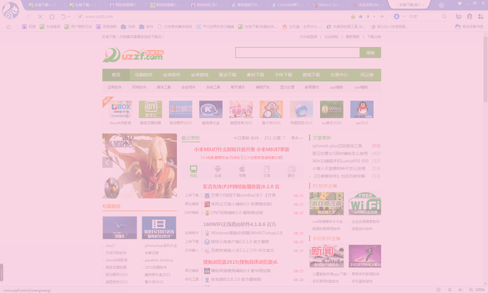 屏幕颜色保护眼睛软件|屏幕护眼软件(ColorVe