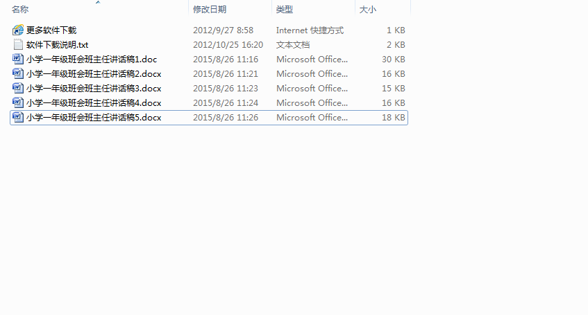 班会班主任讲话稿|小学一年级班会班主任讲话