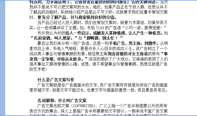 房地产广告文案范文word 图片预览