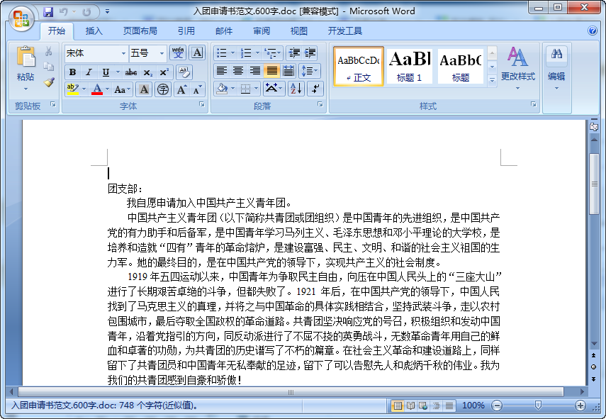 入团申请书范文|入团申请书范文600字doc格式