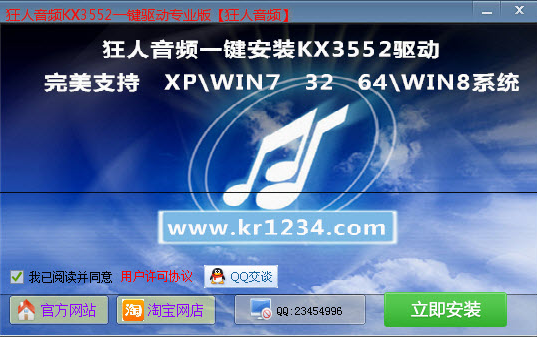 音频驱动器官方下载|狂人音频KX3552一键驱动