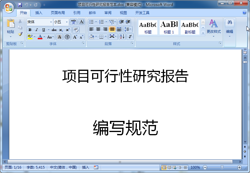 项目可行性报告范文|项目可行性研究报告范本