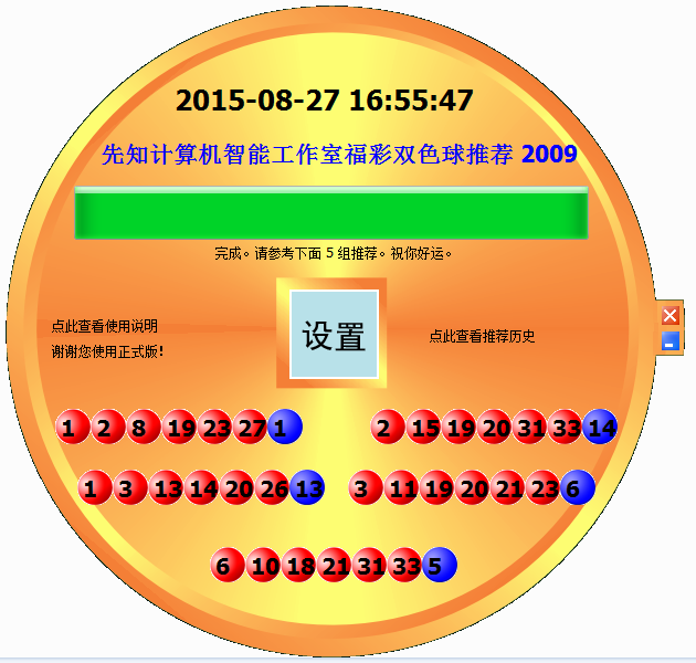 福彩双色球推荐号码|先知福彩双色球推荐2009