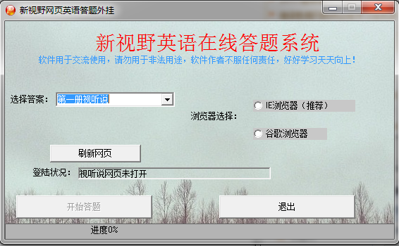 新视野网页英语答案下载|新视野网页英语答题