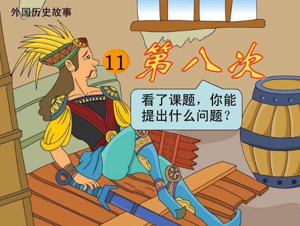 苏教版三年级上册语文|第八次课文课件ppt免费版【共33页】_东坡下载