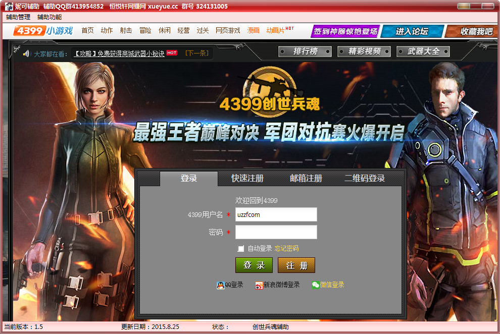 4399创世兵魂飞天挂|创世兵魂妮可辅助1.5 飞