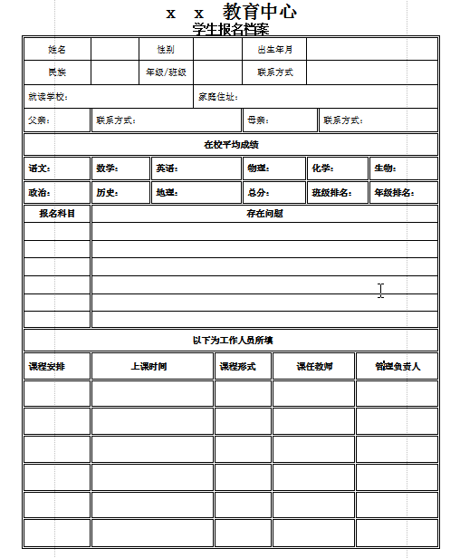 学生报名表模板|教育培训机构学生报名表参考