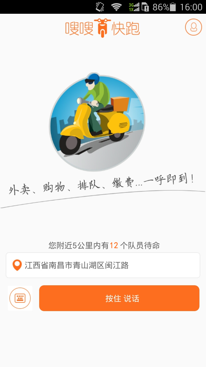 嗖嗖快跑app下载|嗖嗖快跑app1.5.5 官网最新版