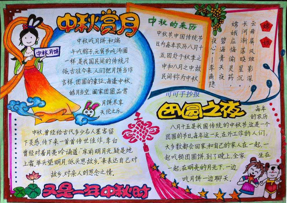 小学生中秋节手抄报图片|小学生中秋节手抄报