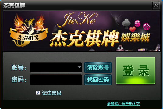 杰克棋牌完整版|杰克棋牌2.1 官网最新版