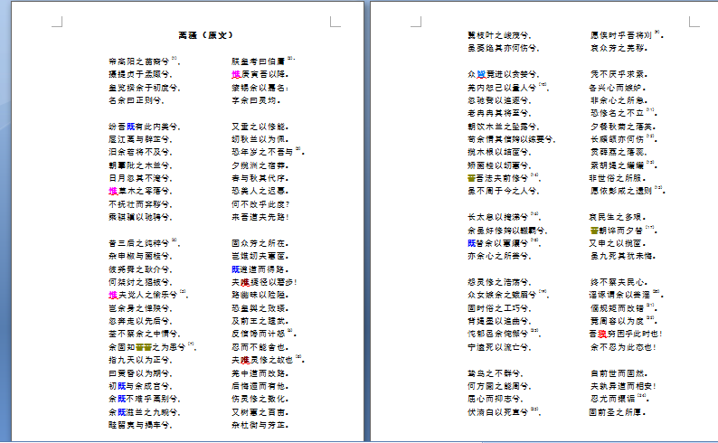 离骚翻译下载|离骚全文及翻译对照word最新整