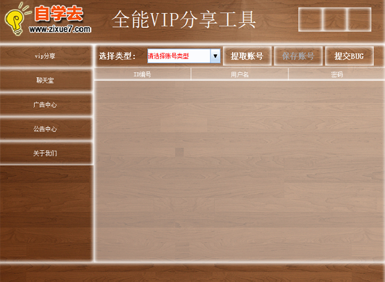 自学去全能vip分享工具 图片预览
