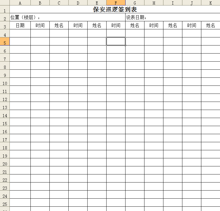 保安巡逻签到表下载|保安巡逻签到记录表exce