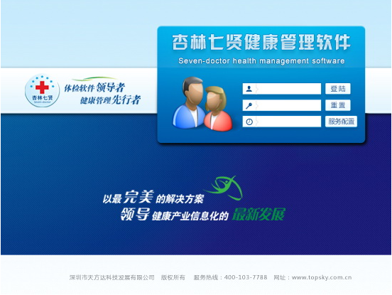 健康管理软件|杏林七贤个人健康体检软件8.0 绿