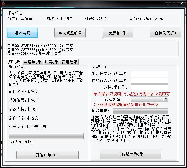 刷qb软件免费版2015年7月|2015免费领取Q币