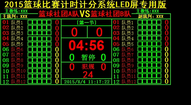 篮球计分系统|2015篮球计时计分系统LED专用