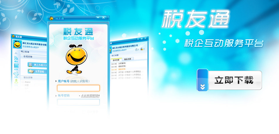 税友通软件 图片预览