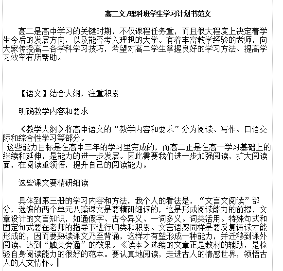 高二学习计划书范文