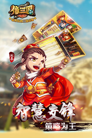 像三国ios下载|像三国手游1.2.0 ios内购破解版