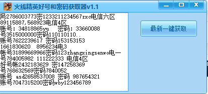 火线精英账号获取器下载|火线精英好号和密码