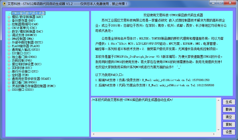 stm32库函数生成器|STM32库函数代码自动生