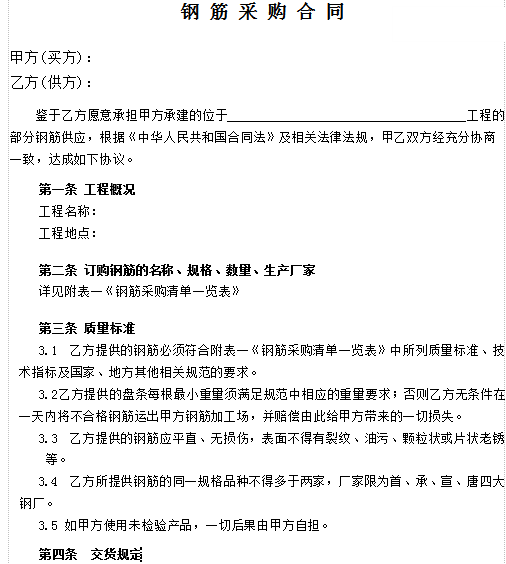 钢筋采购合同范本|钢筋采购合同参考模板doc格式