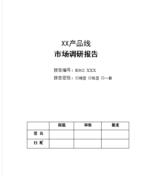 市场调研报告模板|市场调研报告参考模板doc格式