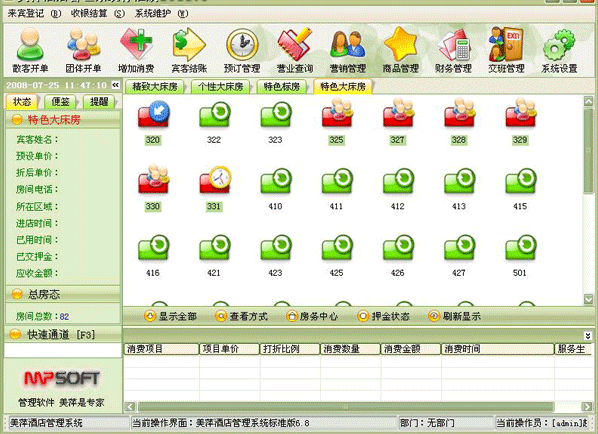美萍酒店管理软件破解版下载|美萍酒店管理软