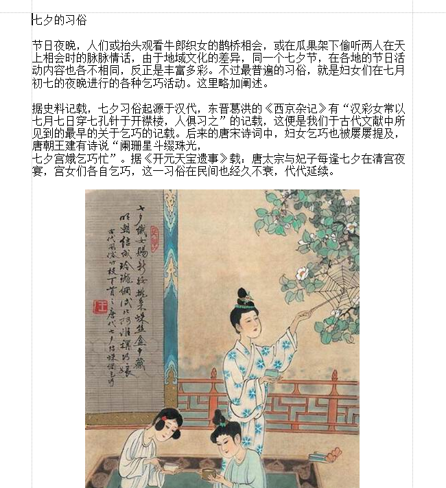 文字素材下载|七夕情人节文字素材doc格式