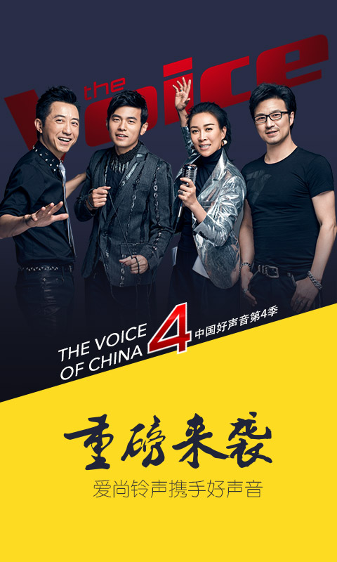 声app下载|爱尚铃声(中国好声音第四季歌曲下