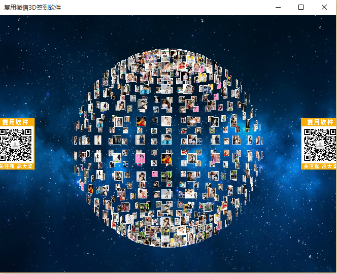 复用微信3D签到软件下载|复用微信3D签到软件