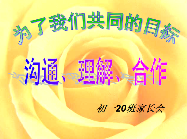 初一家长会ppt课件|初一新生家长会ppt课件【共