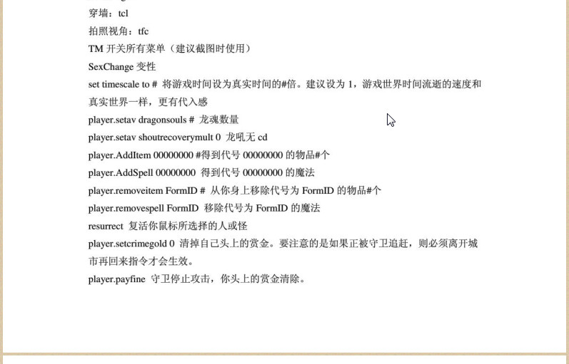 上古卷轴5控制台代码书|上古卷轴5控制台代码