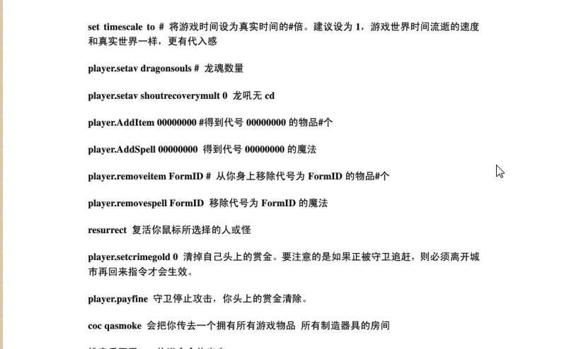 上古卷轴5控制台代码大全|上古卷轴5最全控制