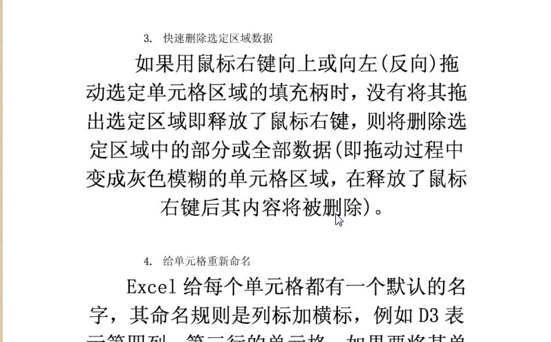 excel使用技巧集锦163种技巧|Excel使用技巧集