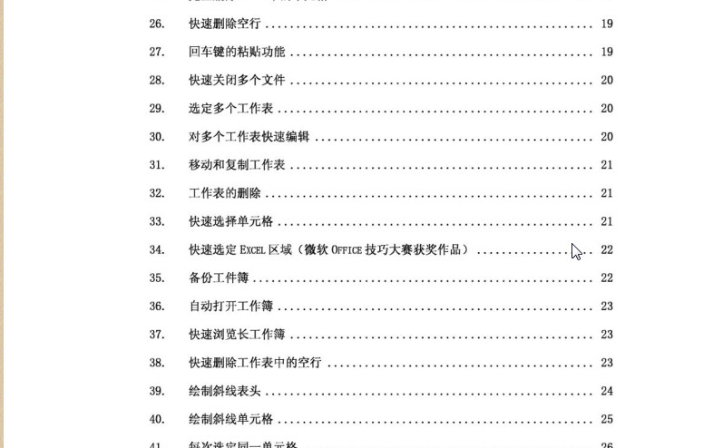 excel使用技巧集锦163种技巧|Excel使用技巧集