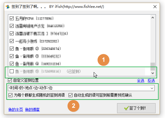 QQ群一键签到软件|QQ群签到黑手2.0 绿色免费