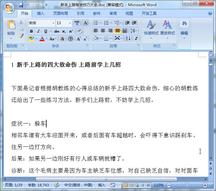 新手上路驾驶技巧大全|新手上路开车技巧大全