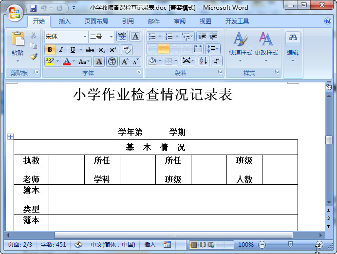 小学教师备课检查记录|小学教师备课检查记录