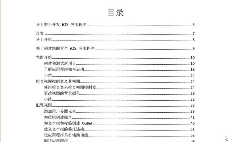 IOS开发教程书籍|IOS开发教程(128页)pdf官方