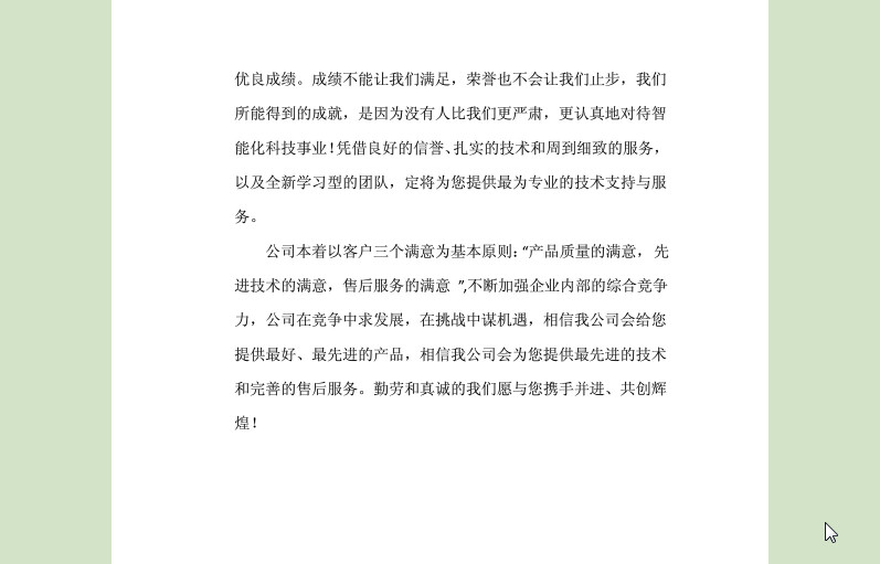 公司简介范文|公司简介模板pdf格式免费版