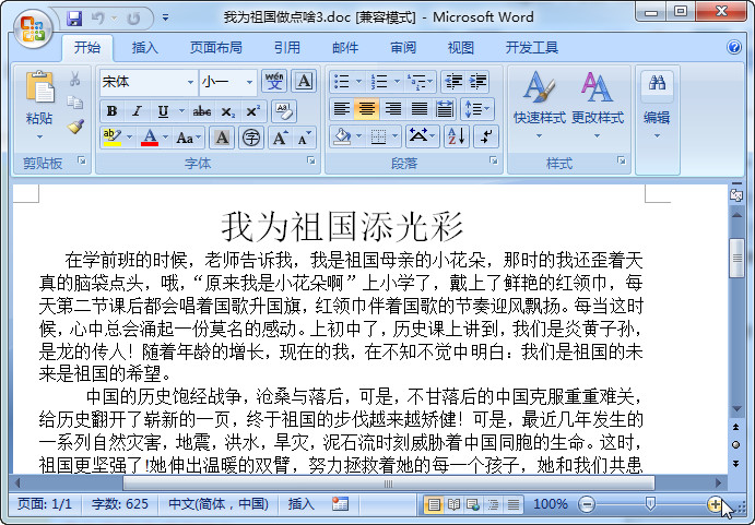 我为祖国体爆红|我为祖国做点啥作文大合集W