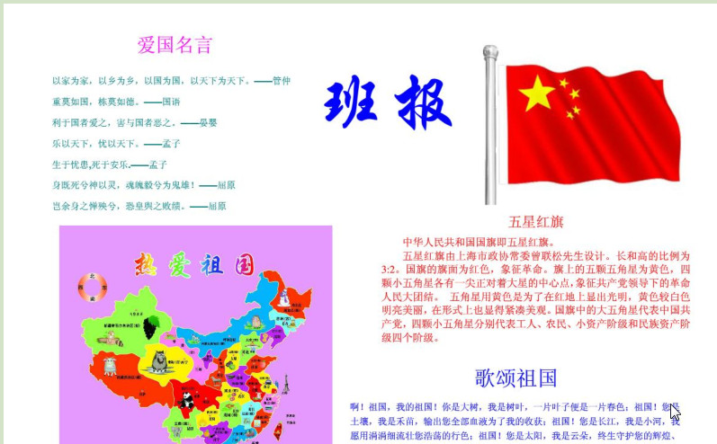 小学生歌颂祖国小报