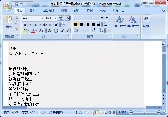 小学生歌颂祖国诗歌大全(80首)