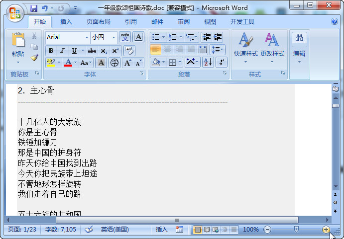 小学生歌颂祖国诗歌|小学生歌颂祖国诗歌大全