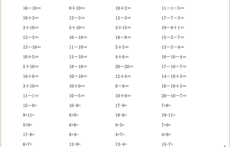 20以内加减法练习题100题|20以内加减法练习