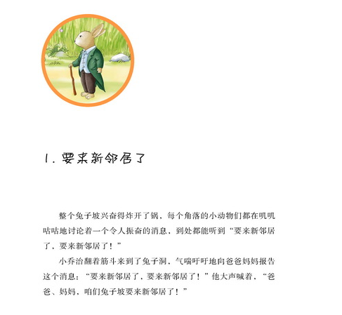 兔子坡在线阅读|兔子坡绘本故事word格式电子