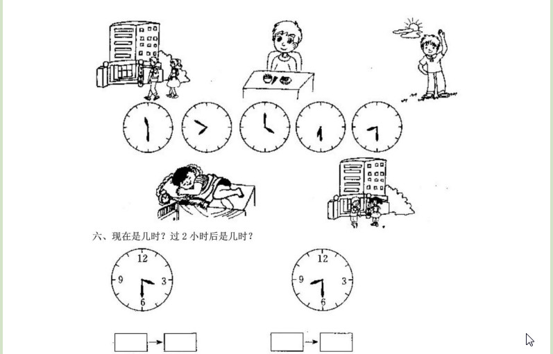 二年级上册认识时间练习题两套