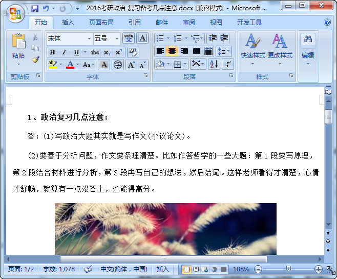 6年考研政治复习资料|2016考研政治复习资料w